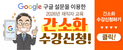2026년 수강신청 간소화