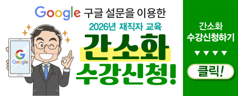 보다 손쉬운 교육신청