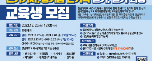 전기기사, 공기업 전기직 필기 및 실기 특강